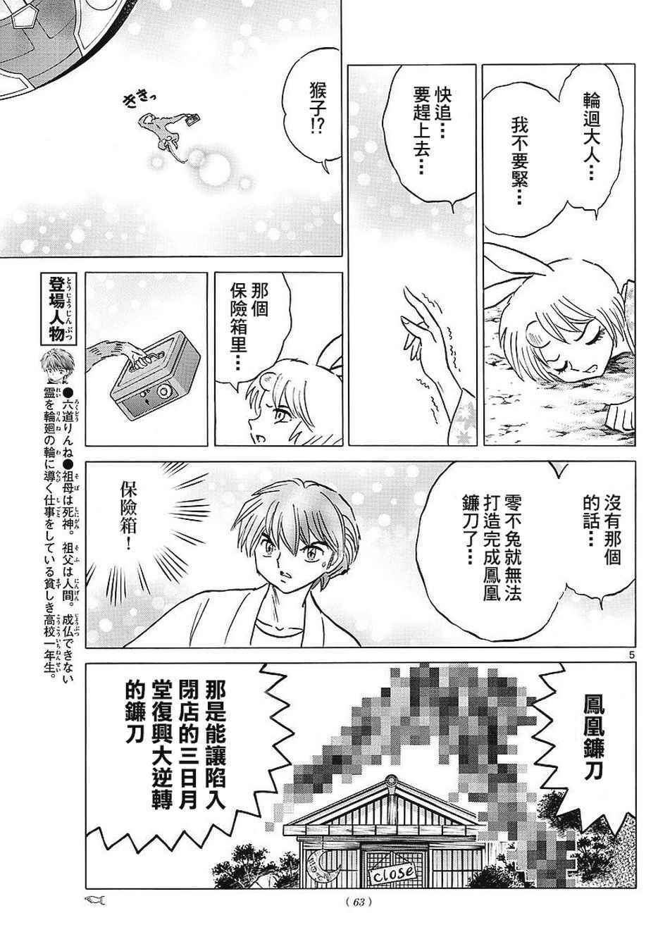 《境界的轮回》漫画最新章节第376话免费下拉式在线观看章节第【5】张图片