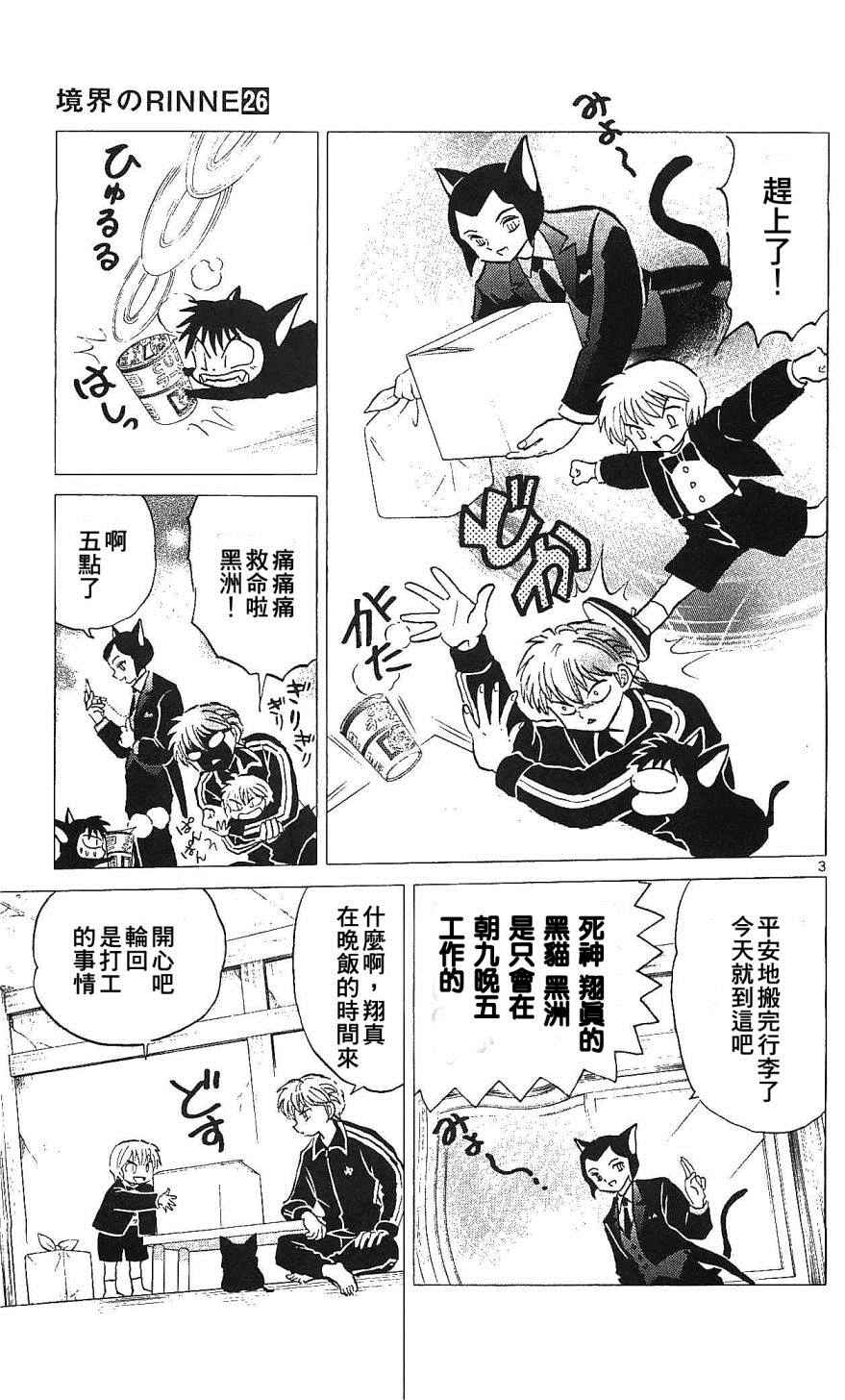 《境界的轮回》漫画最新章节第257话免费下拉式在线观看章节第【3】张图片