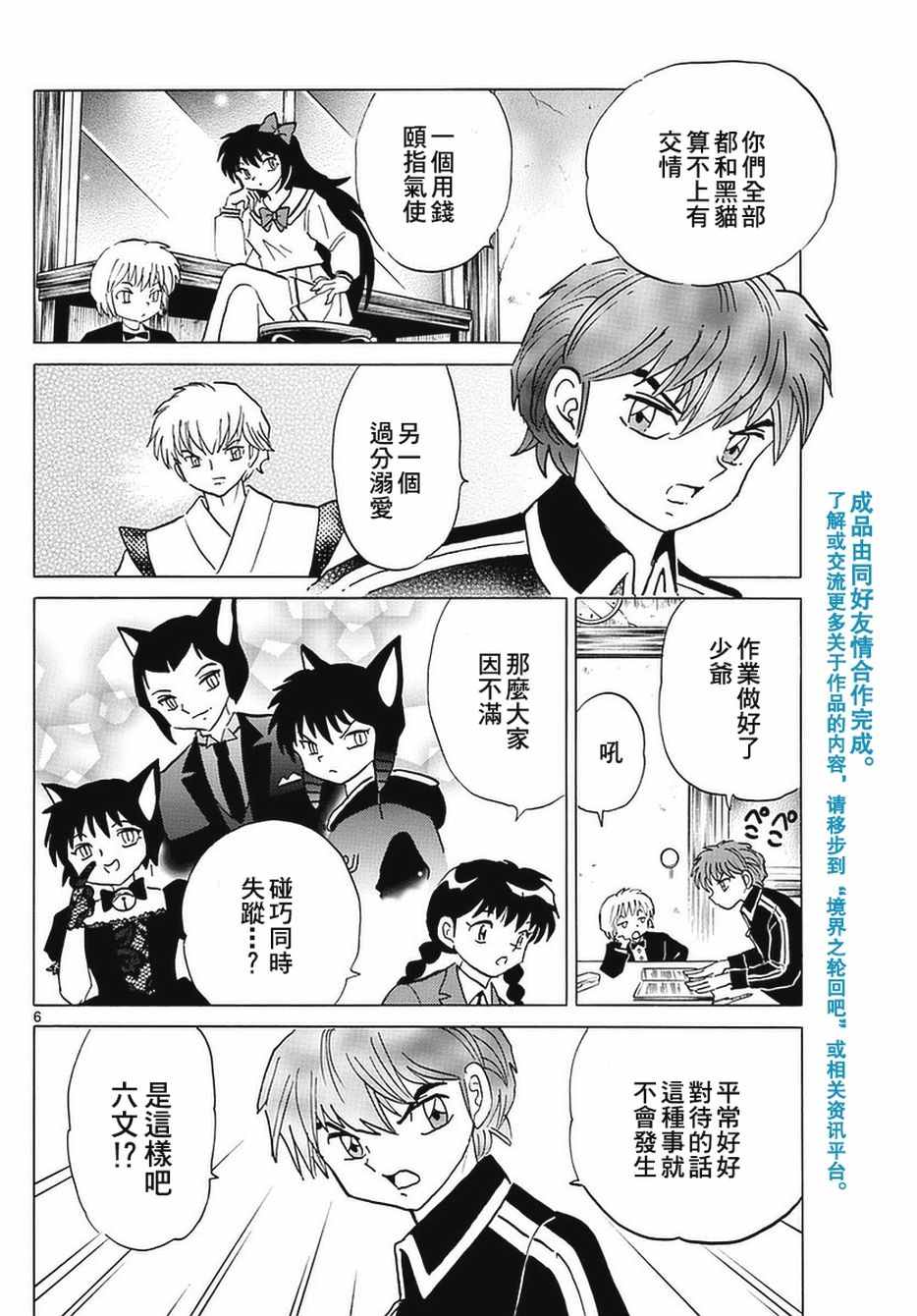 《境界的轮回》漫画最新章节第349话免费下拉式在线观看章节第【6】张图片