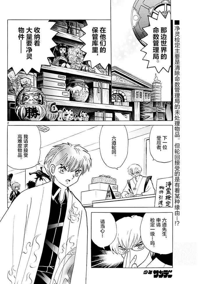 《境界的轮回》漫画最新章节第390话免费下拉式在线观看章节第【2】张图片