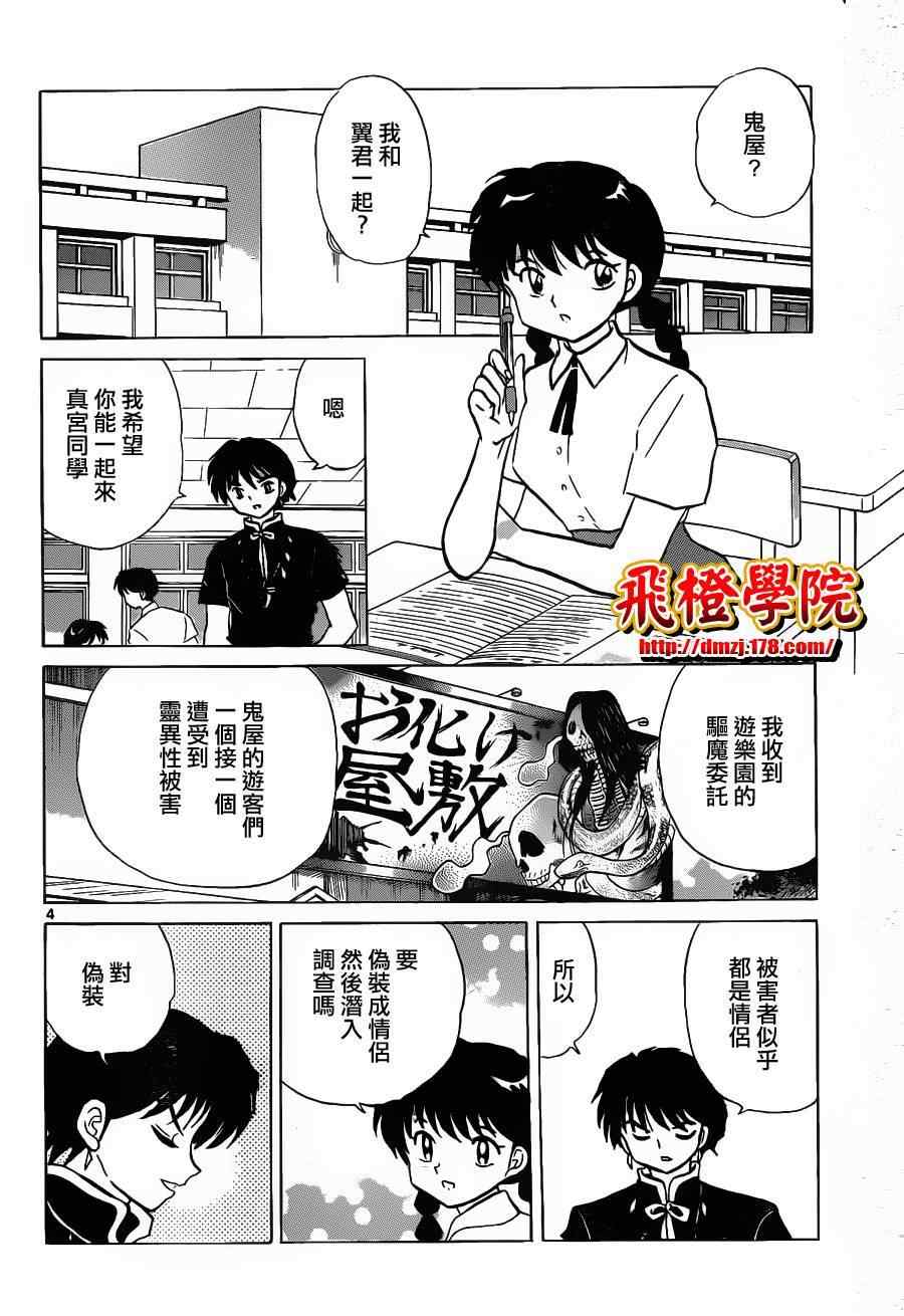 《境界的轮回》漫画最新章节第105话免费下拉式在线观看章节第【4】张图片