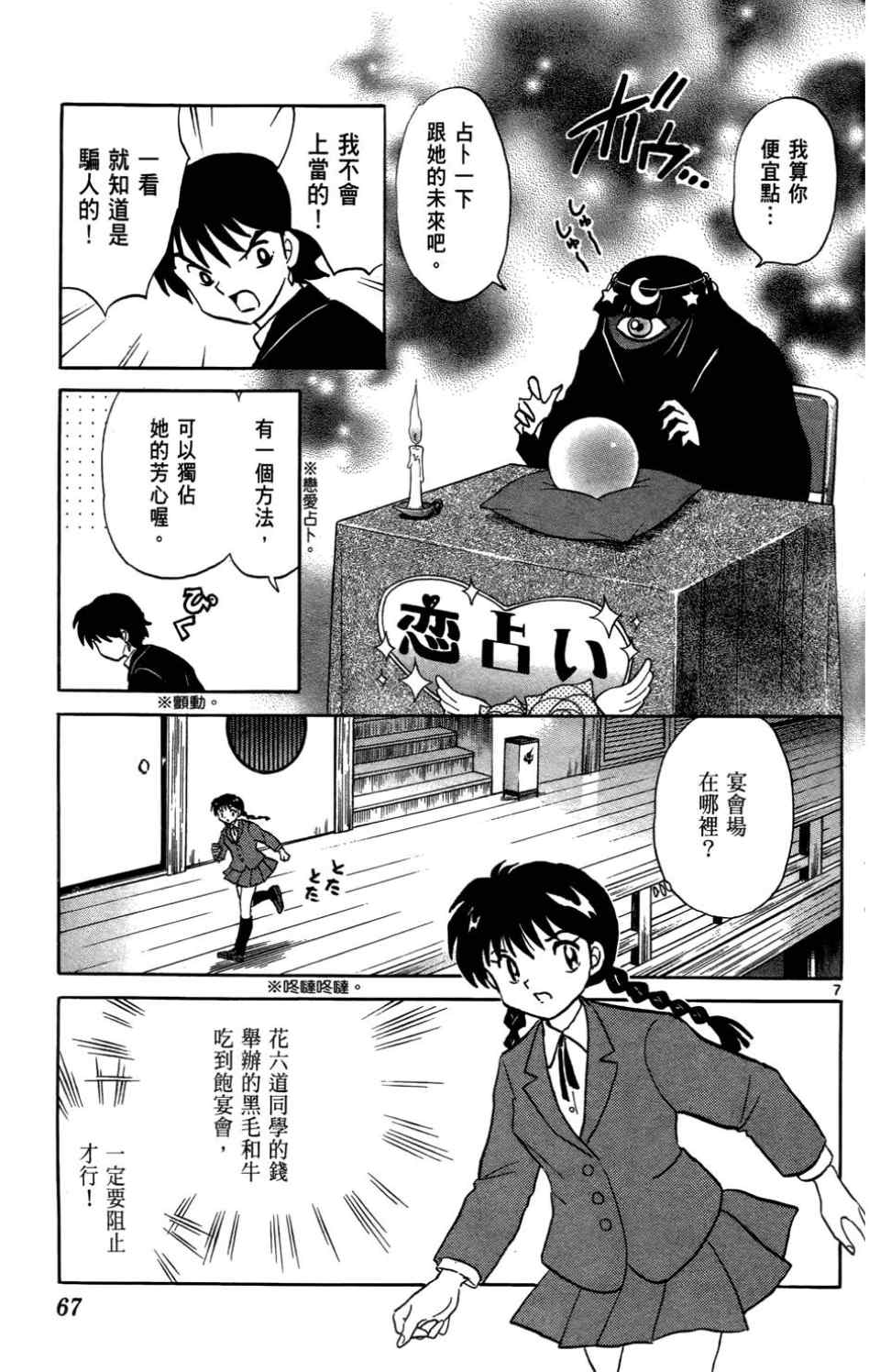 《境界的轮回》漫画最新章节第4卷免费下拉式在线观看章节第【67】张图片