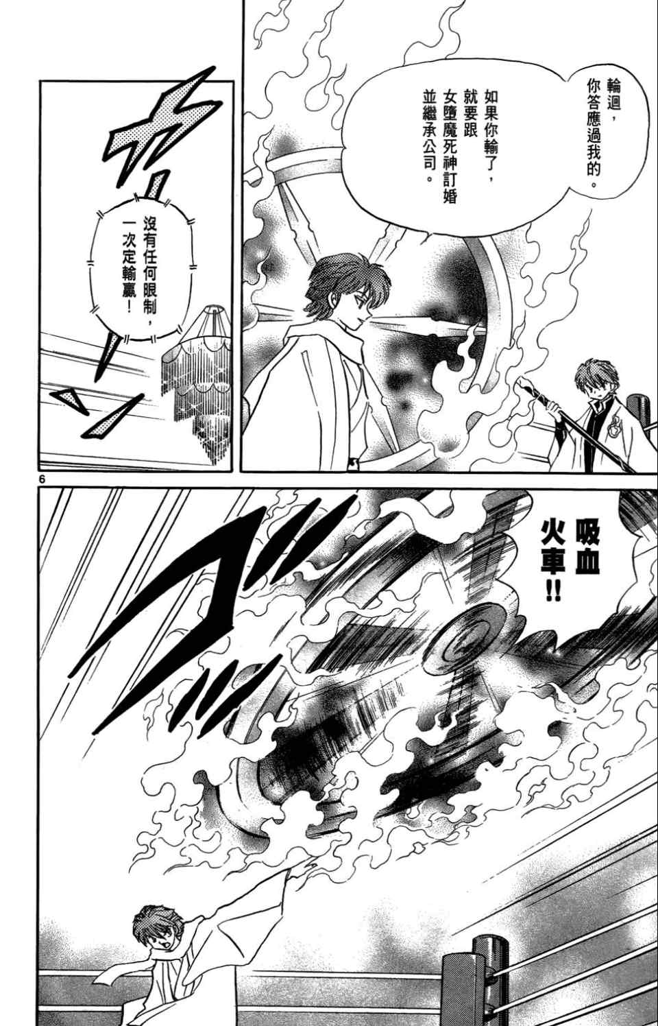 《境界的轮回》漫画最新章节第4卷免费下拉式在线观看章节第【82】张图片