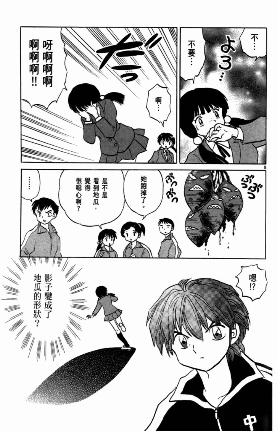 《境界的轮回》漫画最新章节第7卷免费下拉式在线观看章节第【161】张图片