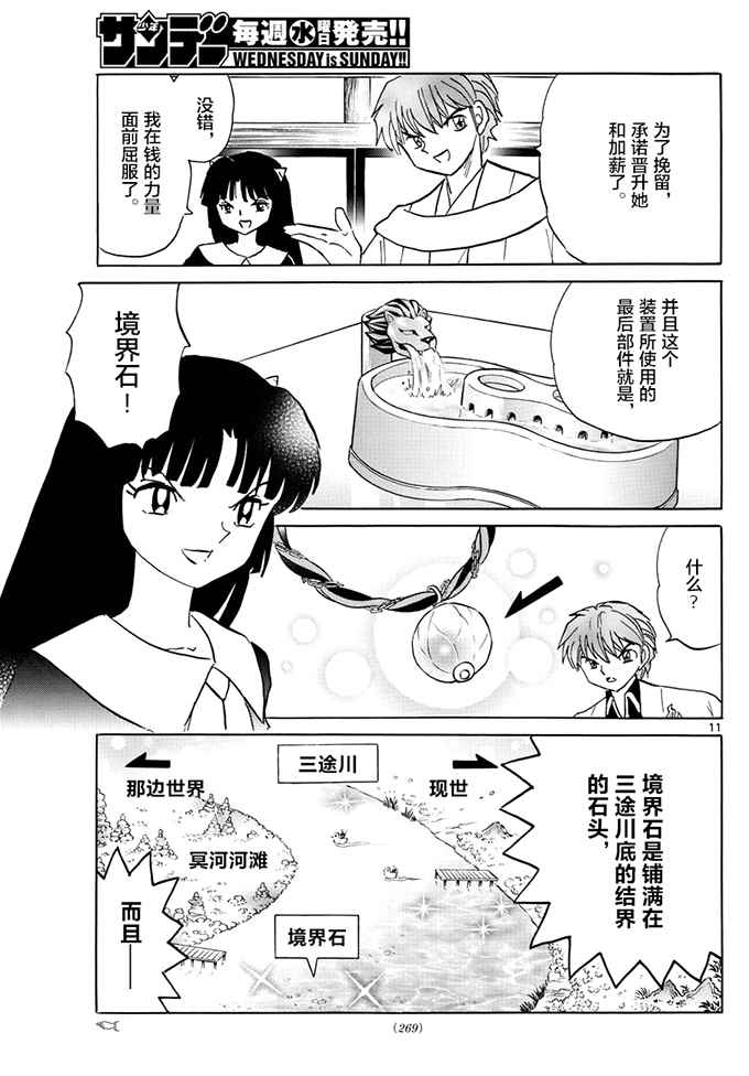 《境界的轮回》漫画最新章节第393话免费下拉式在线观看章节第【11】张图片