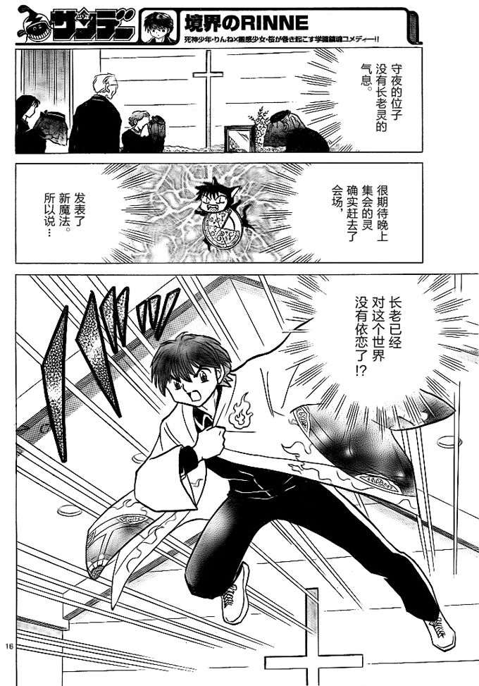 《境界的轮回》漫画最新章节第305话免费下拉式在线观看章节第【16】张图片