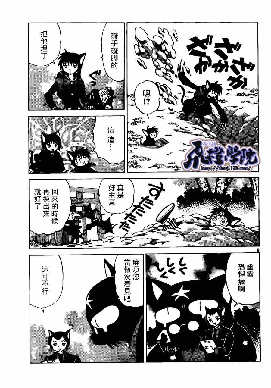 《境界的轮回》漫画最新章节第179话免费下拉式在线观看章节第【9】张图片