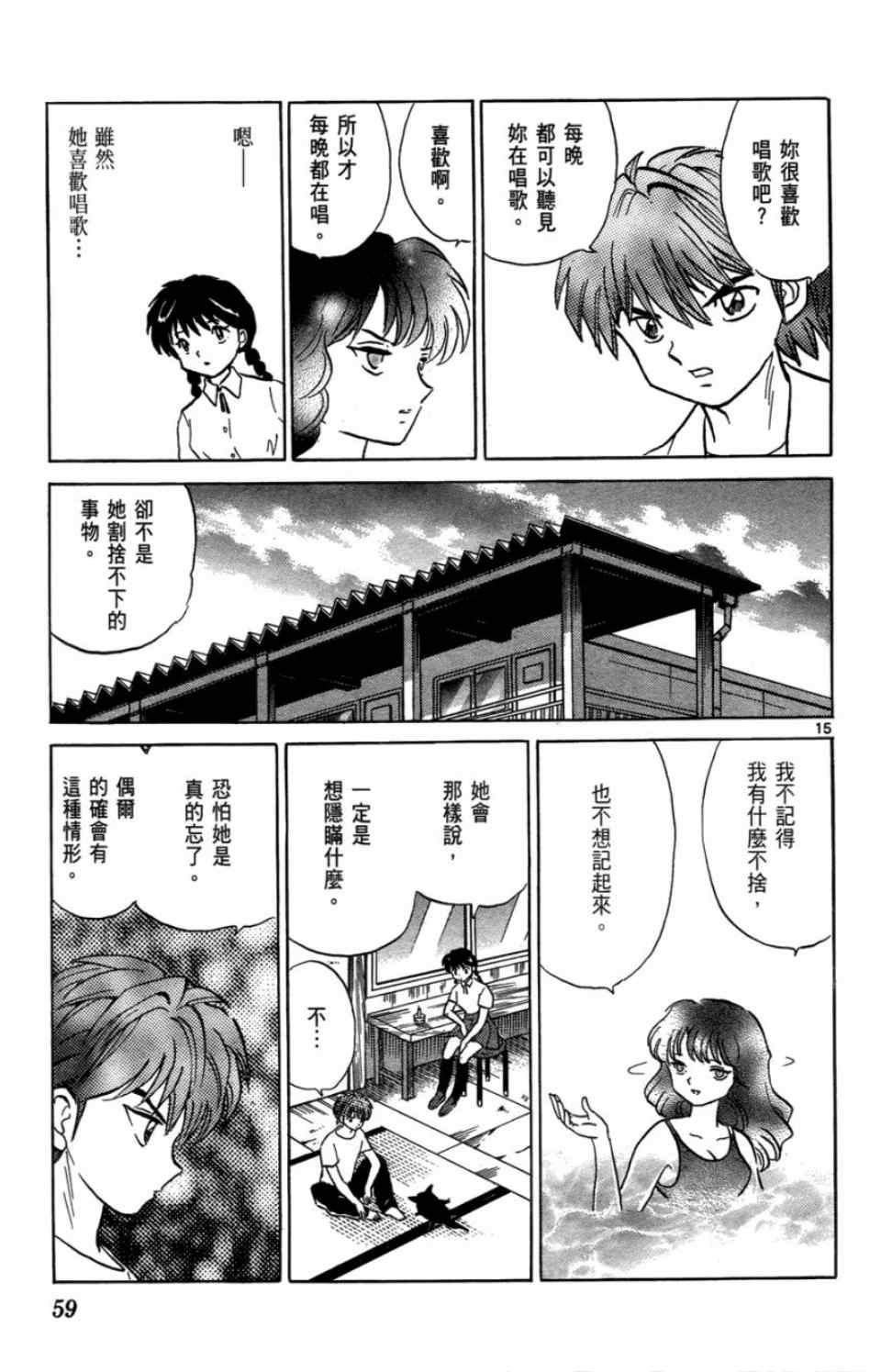 《境界的轮回》漫画最新章节第2卷免费下拉式在线观看章节第【60】张图片