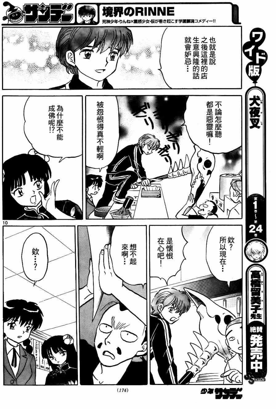 《境界的轮回》漫画最新章节第266话免费下拉式在线观看章节第【10】张图片