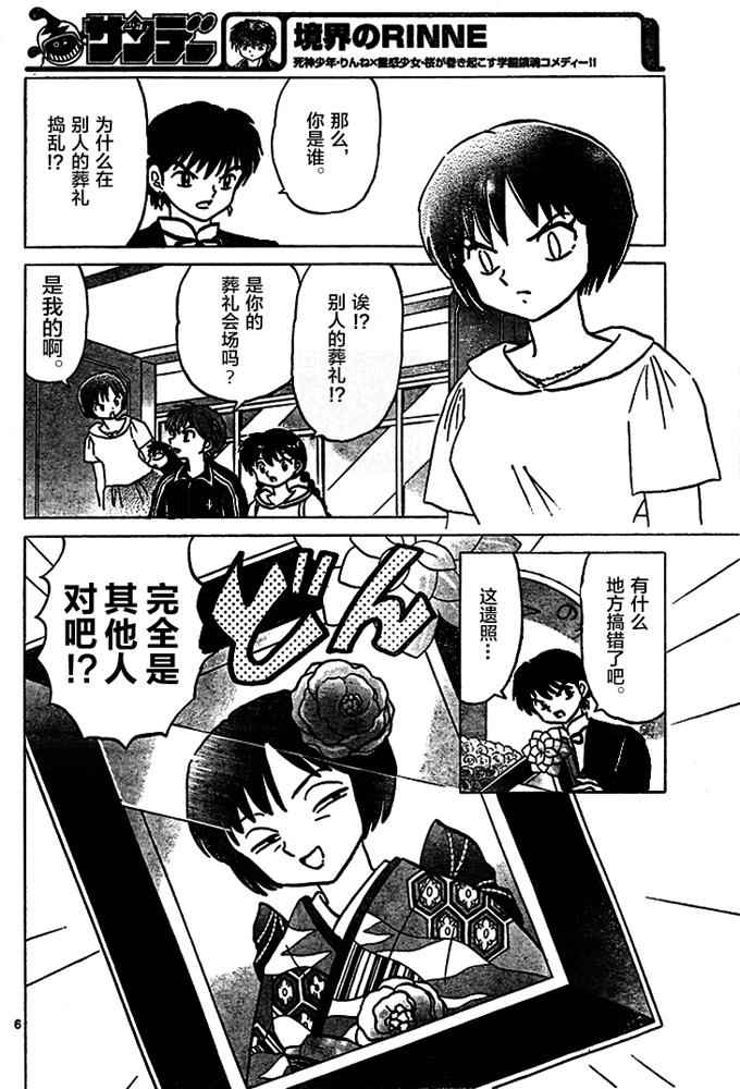 《境界的轮回》漫画最新章节第284话免费下拉式在线观看章节第【6】张图片