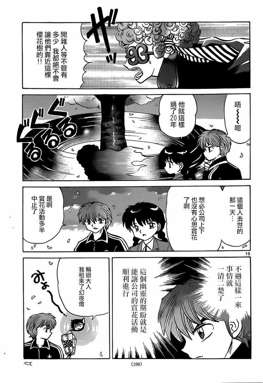 《境界的轮回》漫画最新章节第232话免费下拉式在线观看章节第【15】张图片