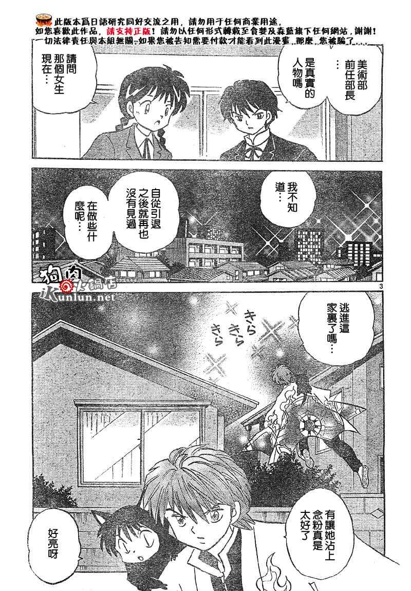 《境界的轮回》漫画最新章节第28话免费下拉式在线观看章节第【2】张图片