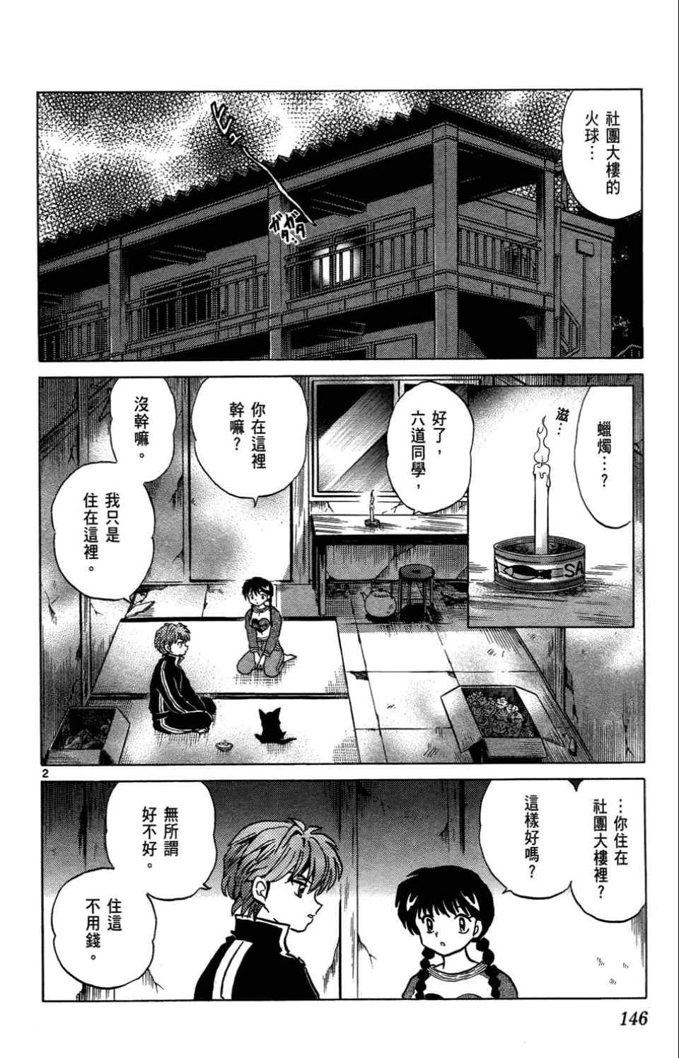 《境界的轮回》漫画最新章节第1卷免费下拉式在线观看章节第【143】张图片