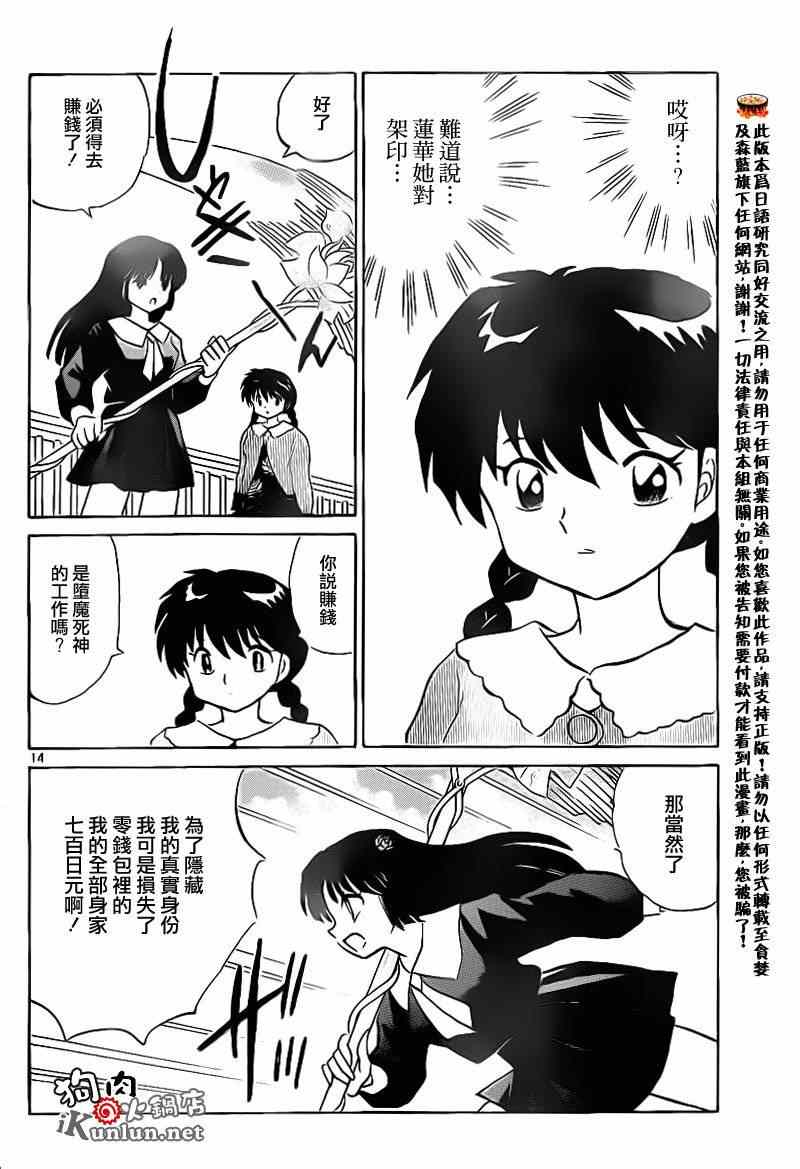 《境界的轮回》漫画最新章节第146话免费下拉式在线观看章节第【14】张图片