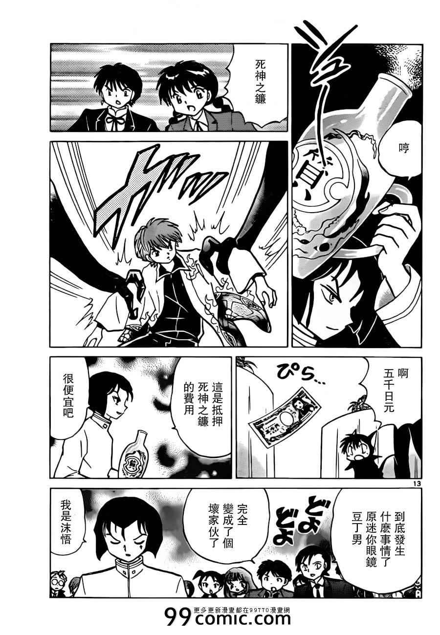 《境界的轮回》漫画最新章节第186话免费下拉式在线观看章节第【13】张图片