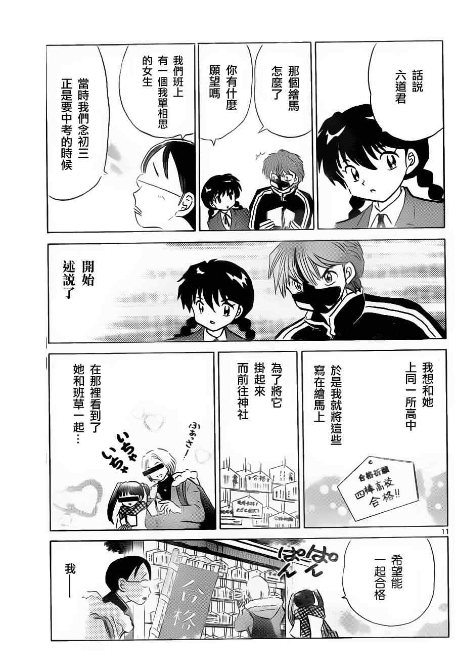 《境界的轮回》漫画最新章节第128话免费下拉式在线观看章节第【11】张图片