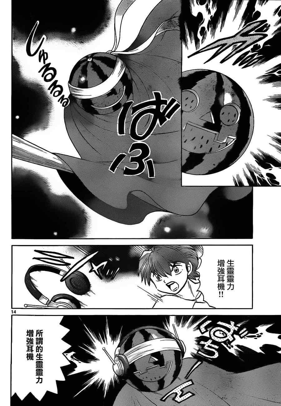 《境界的轮回》漫画最新章节第108话免费下拉式在线观看章节第【14】张图片