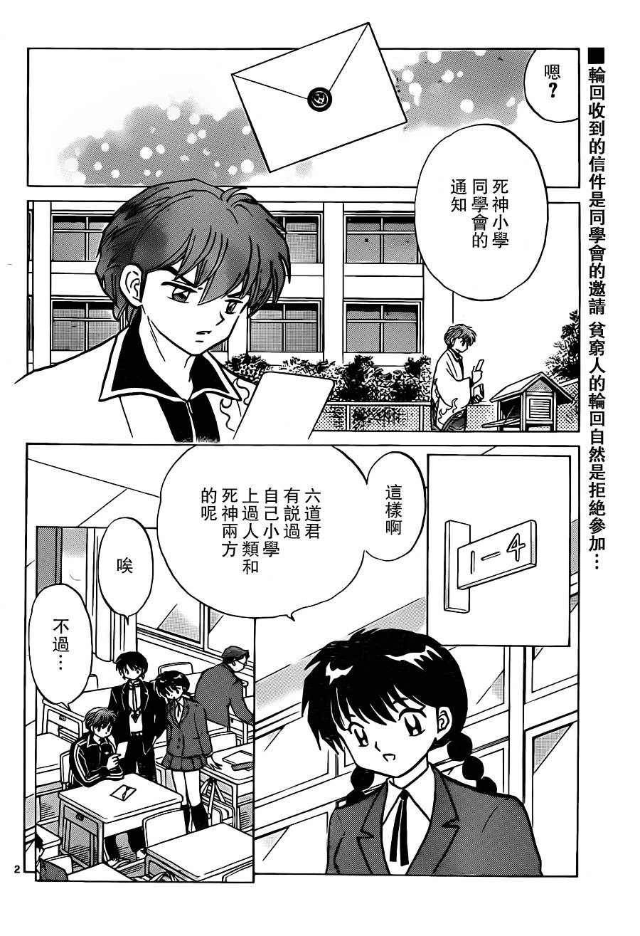 《境界的轮回》漫画最新章节第185话免费下拉式在线观看章节第【2】张图片