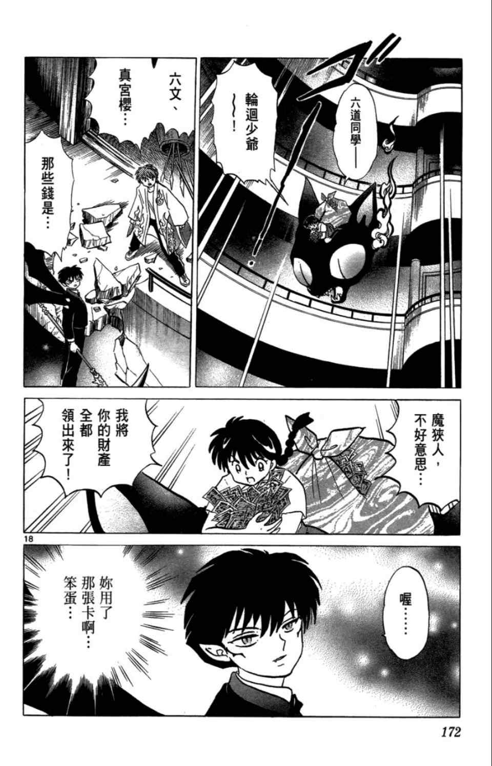 《境界的轮回》漫画最新章节第2卷免费下拉式在线观看章节第【173】张图片