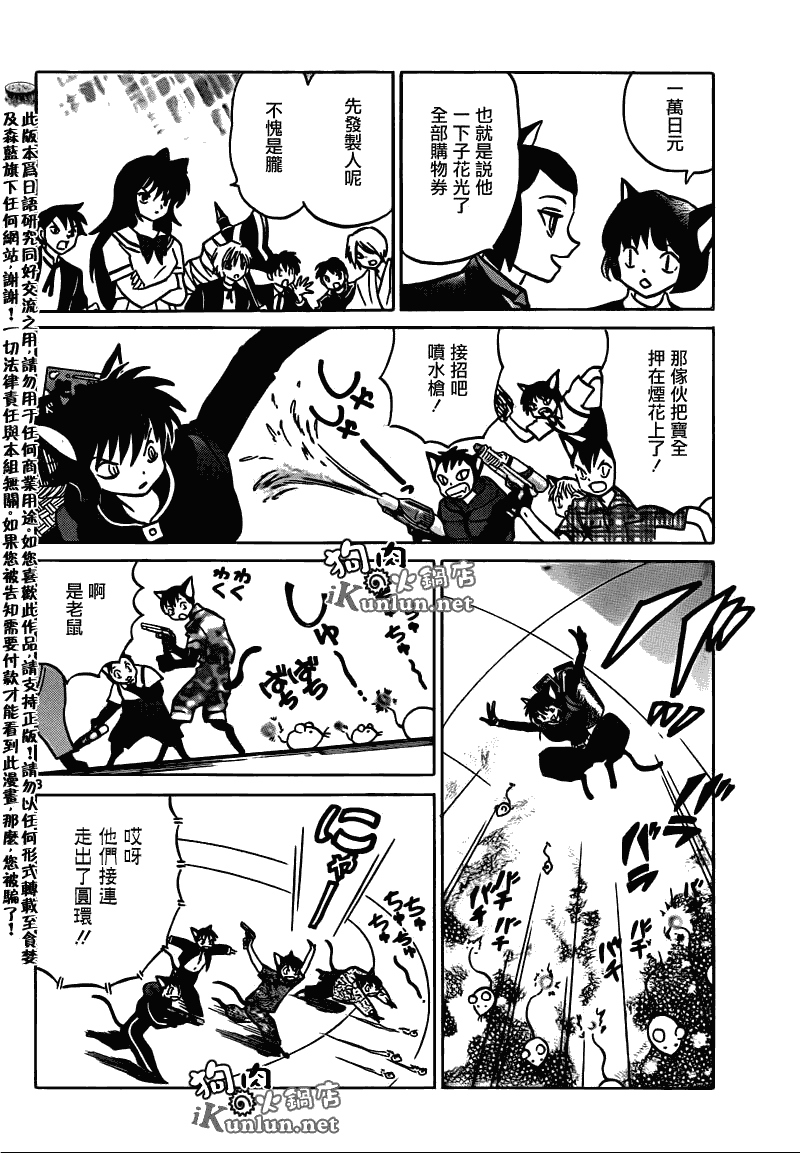 《境界的轮回》漫画最新章节第113话免费下拉式在线观看章节第【8】张图片