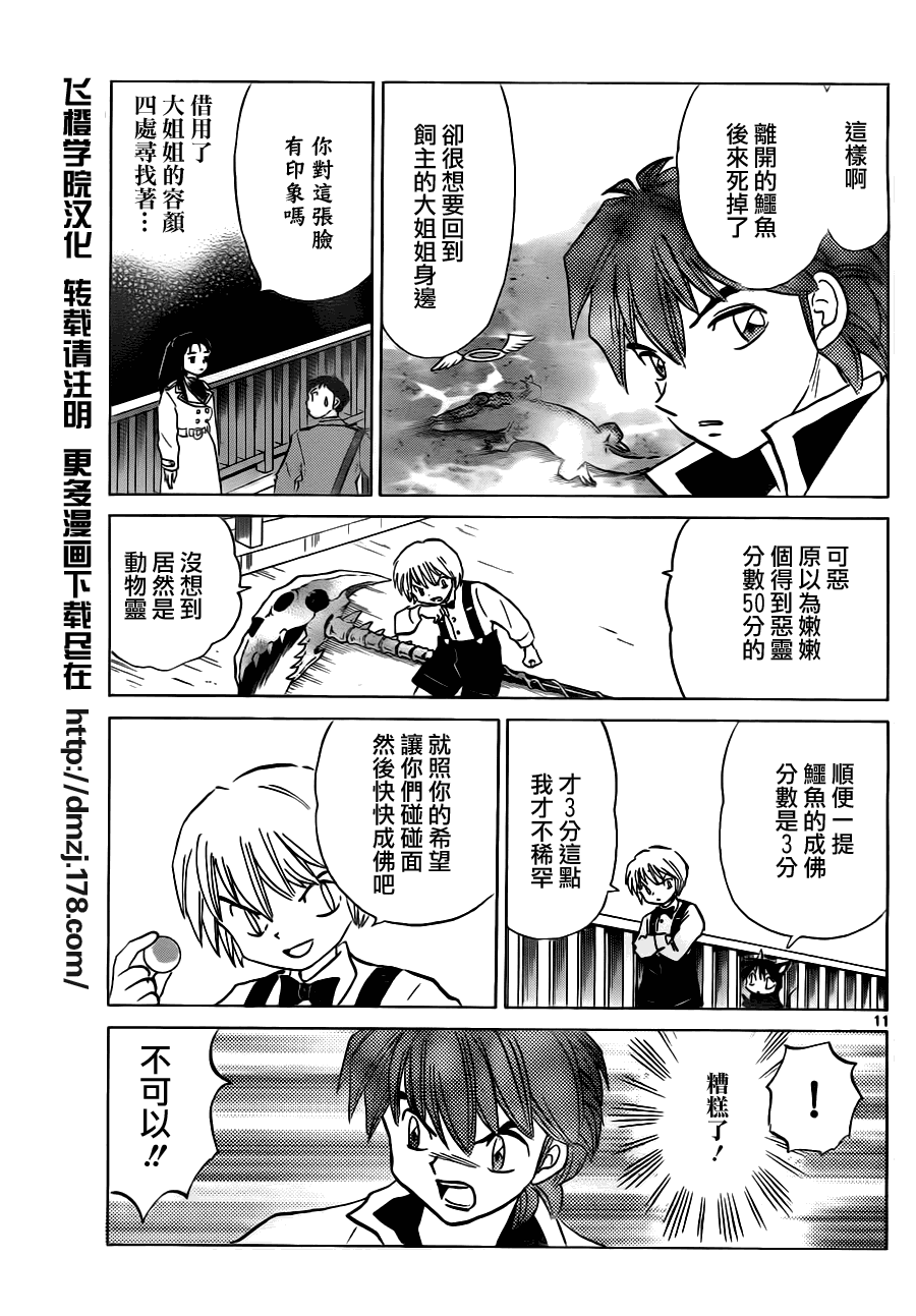 《境界的轮回》漫画最新章节第70话免费下拉式在线观看章节第【11】张图片