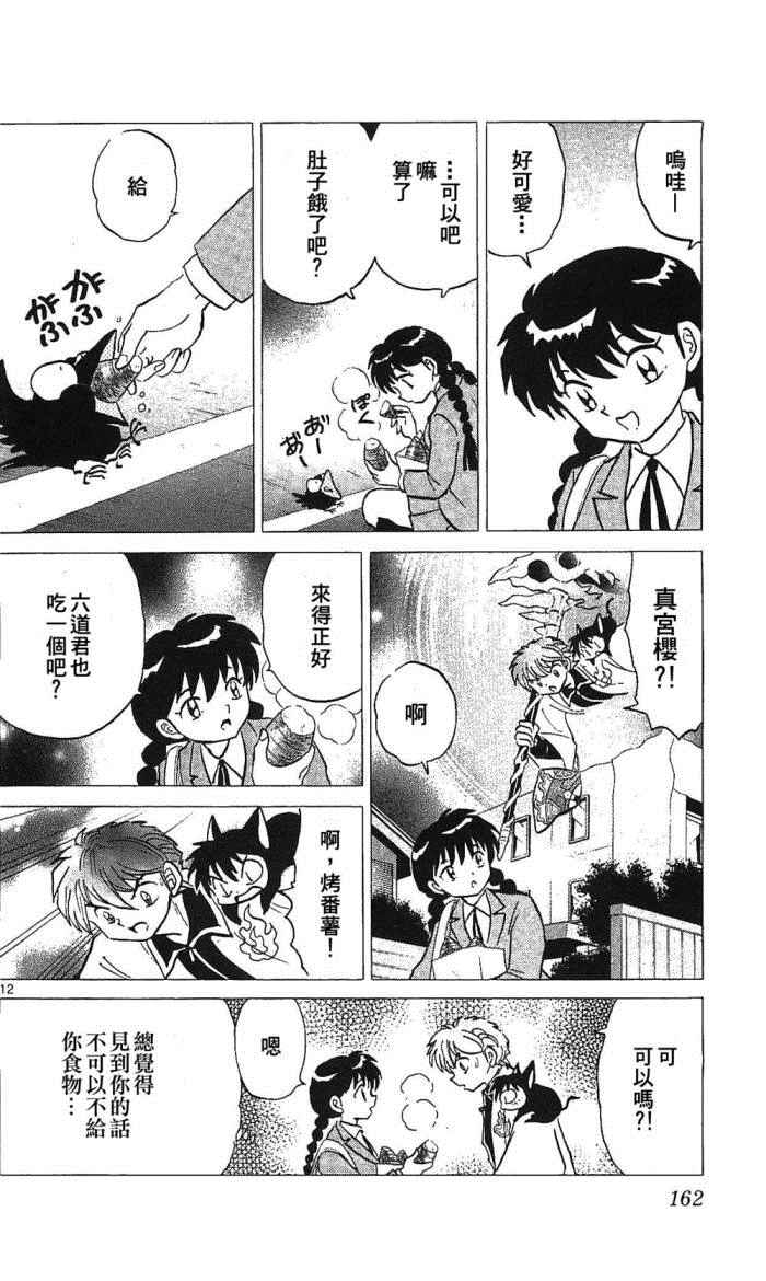 《境界的轮回》漫画最新章节第257话免费下拉式在线观看章节第【12】张图片