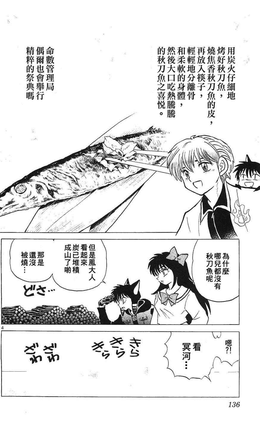 《境界的轮回》漫画最新章节第256话免费下拉式在线观看章节第【4】张图片