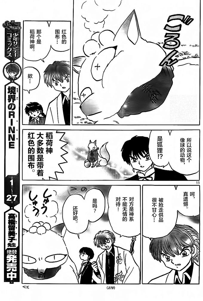 《境界的轮回》漫画最新章节第307话免费下拉式在线观看章节第【11】张图片