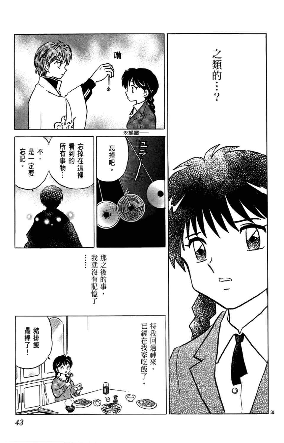 《境界的轮回》漫画最新章节第1卷免费下拉式在线观看章节第【40】张图片