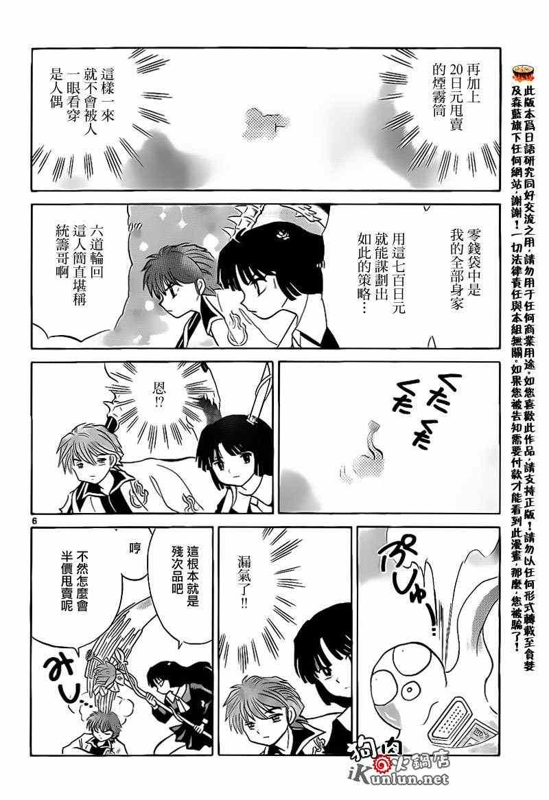 《境界的轮回》漫画最新章节第148话免费下拉式在线观看章节第【6】张图片