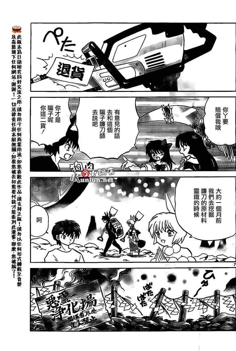 《境界的轮回》漫画最新章节第160话免费下拉式在线观看章节第【7】张图片