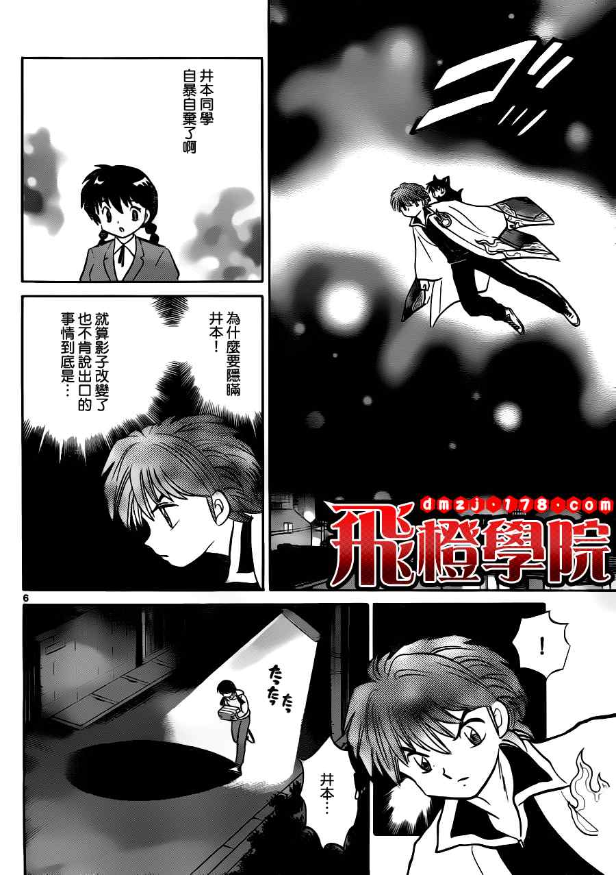 《境界的轮回》漫画最新章节第68话免费下拉式在线观看章节第【6】张图片