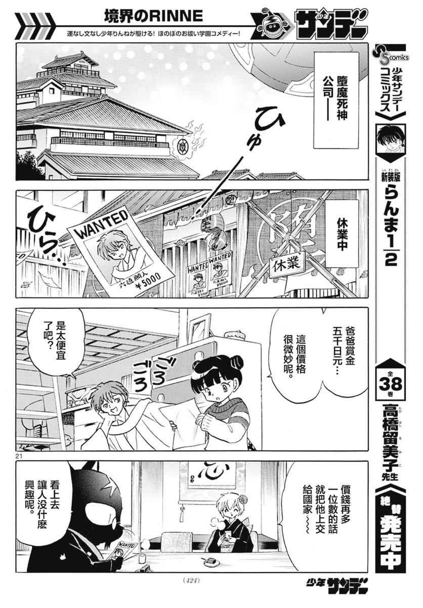 《境界的轮回》漫画最新章节第398话免费下拉式在线观看章节第【20】张图片