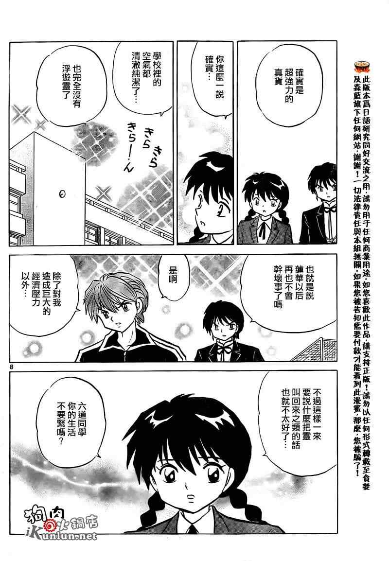 《境界的轮回》漫画最新章节第139话免费下拉式在线观看章节第【8】张图片