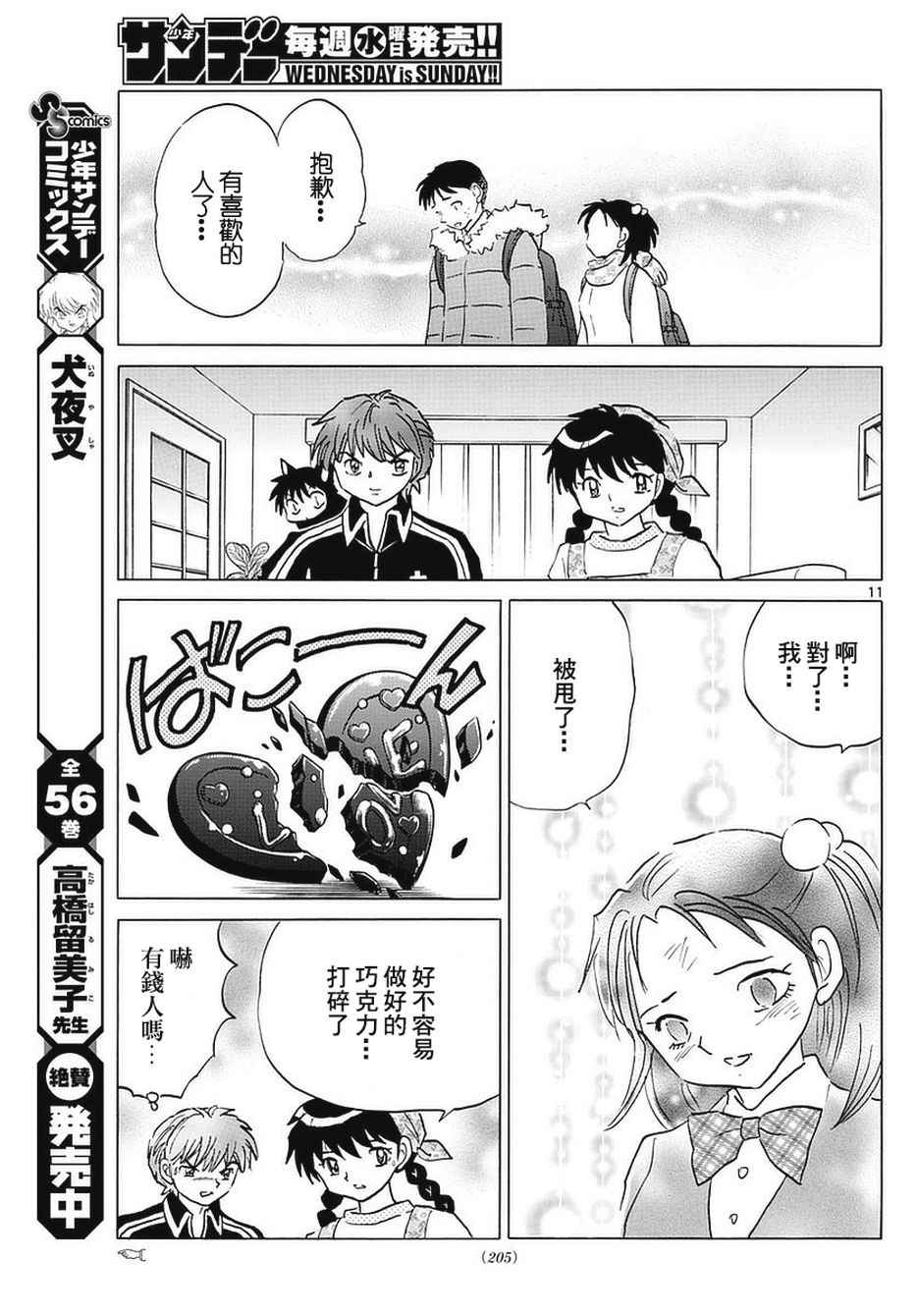 《境界的轮回》漫画最新章节第361话免费下拉式在线观看章节第【11】张图片