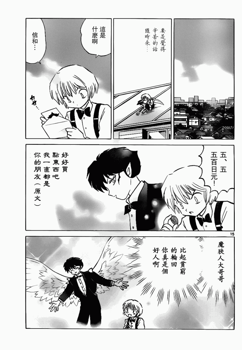 《境界的轮回》漫画最新章节第72话免费下拉式在线观看章节第【15】张图片