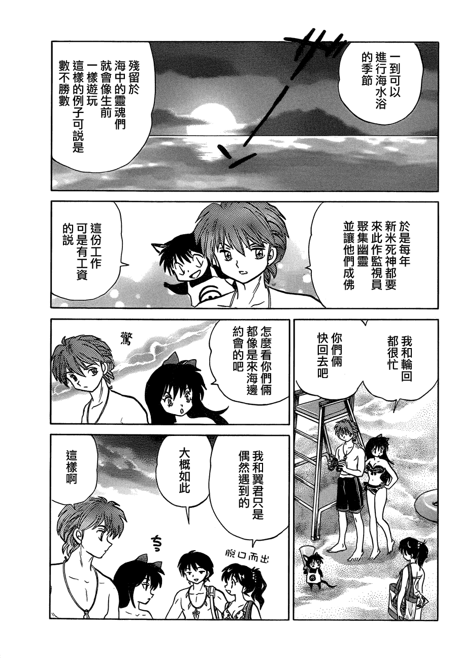 《境界的轮回》漫画最新章节第61话免费下拉式在线观看章节第【9】张图片