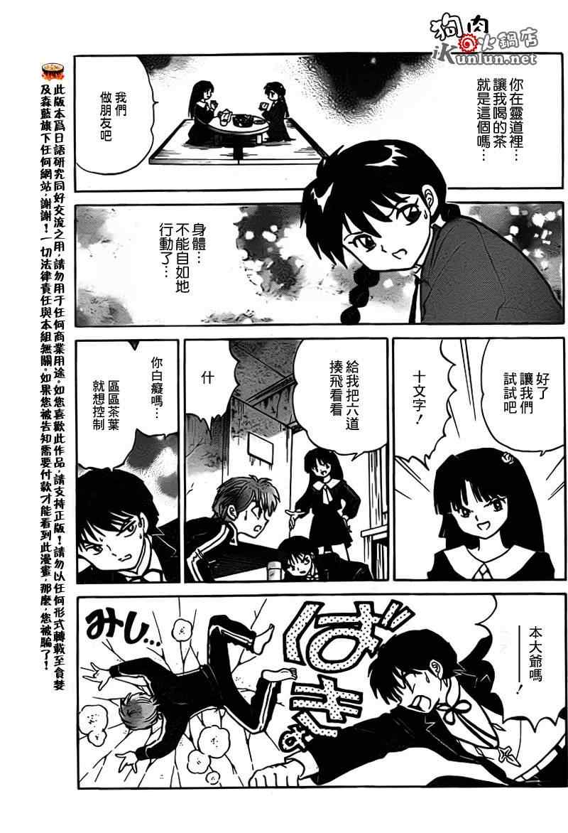 《境界的轮回》漫画最新章节第138话免费下拉式在线观看章节第【9】张图片