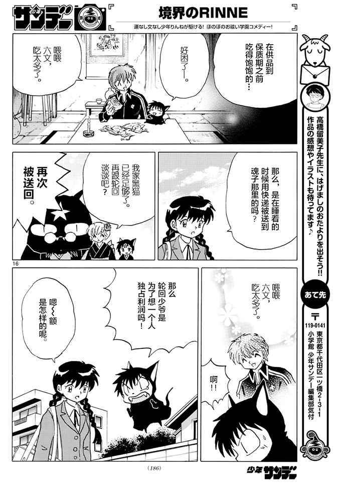 《境界的轮回》漫画最新章节第390话免费下拉式在线观看章节第【16】张图片