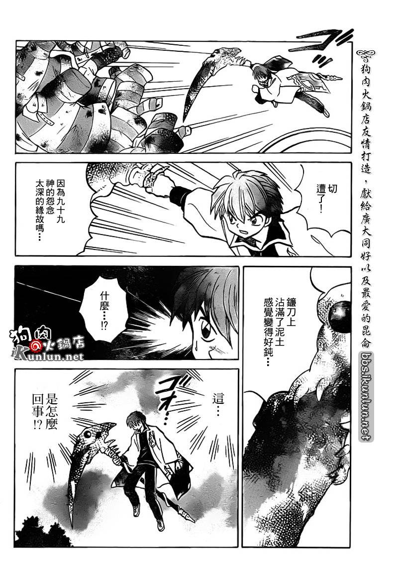 《境界的轮回》漫画最新章节第122话免费下拉式在线观看章节第【8】张图片