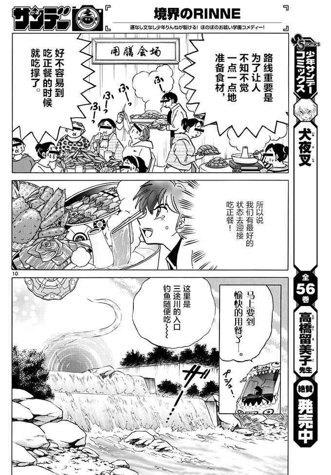 《境界的轮回》漫画最新章节第389话免费下拉式在线观看章节第【10】张图片