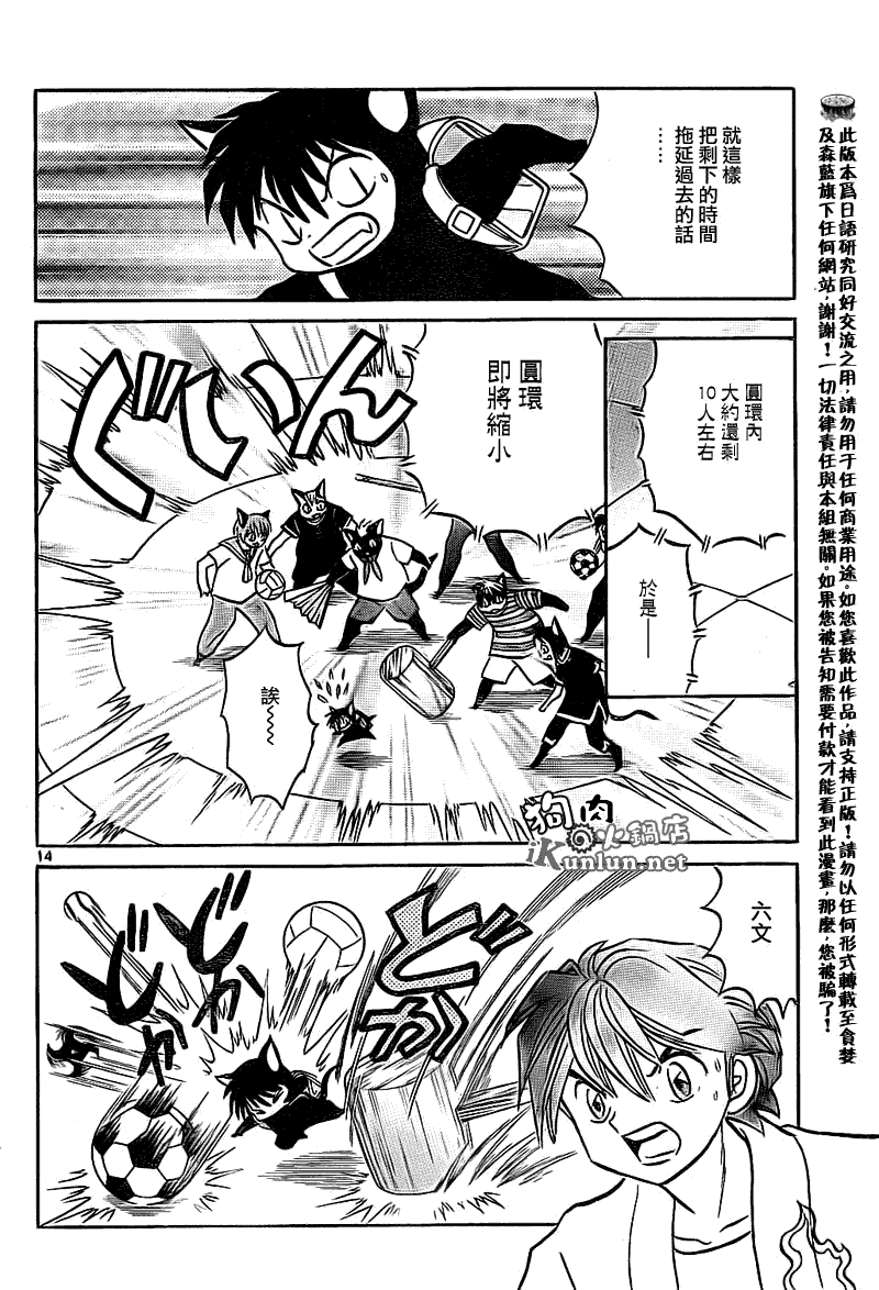 《境界的轮回》漫画最新章节第114话免费下拉式在线观看章节第【14】张图片