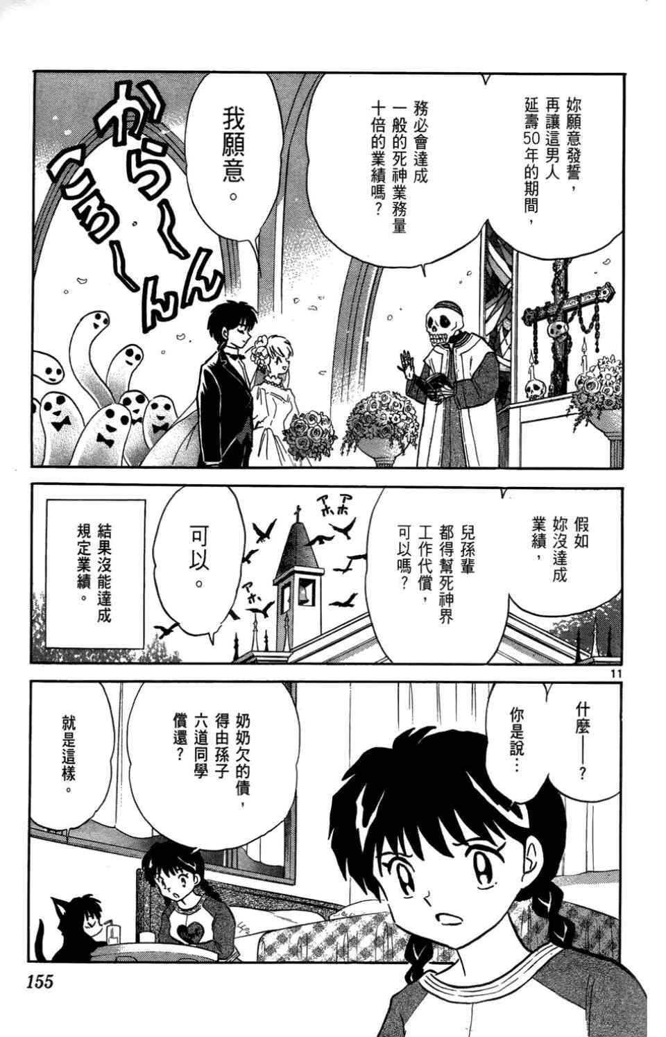 《境界的轮回》漫画最新章节第1卷免费下拉式在线观看章节第【152】张图片