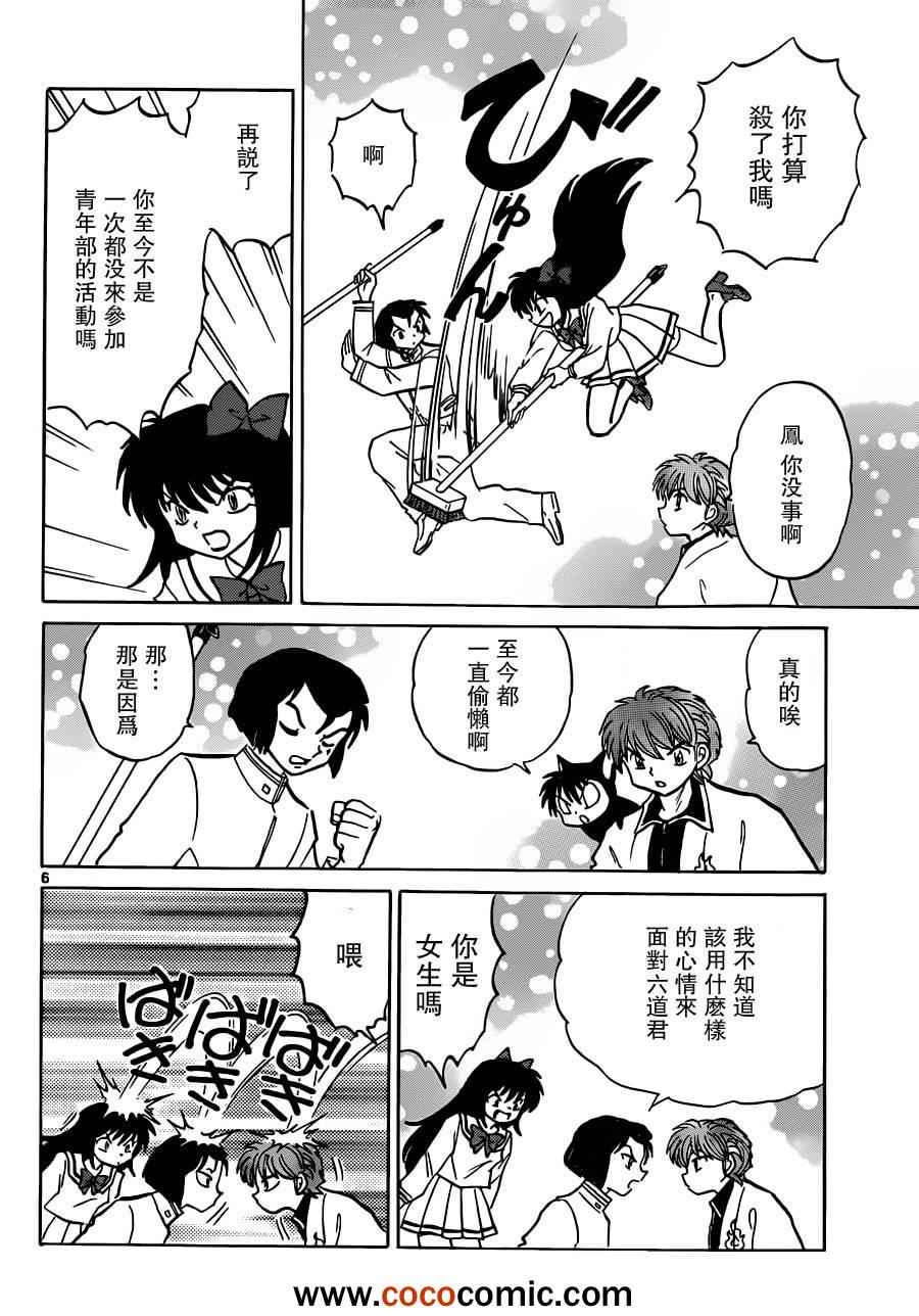 《境界的轮回》漫画最新章节第189话免费下拉式在线观看章节第【6】张图片