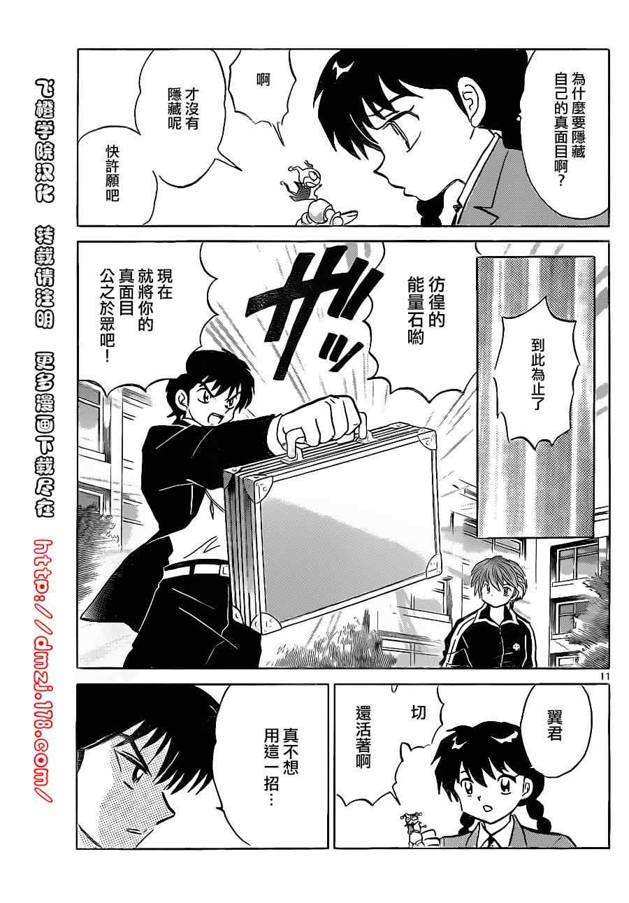 《境界的轮回》漫画最新章节第117话免费下拉式在线观看章节第【11】张图片