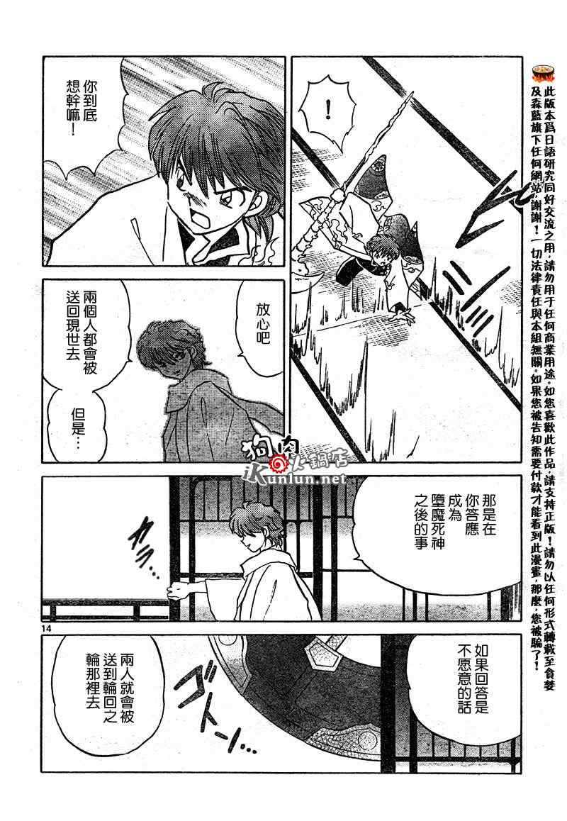 《境界的轮回》漫画最新章节第31话免费下拉式在线观看章节第【13】张图片