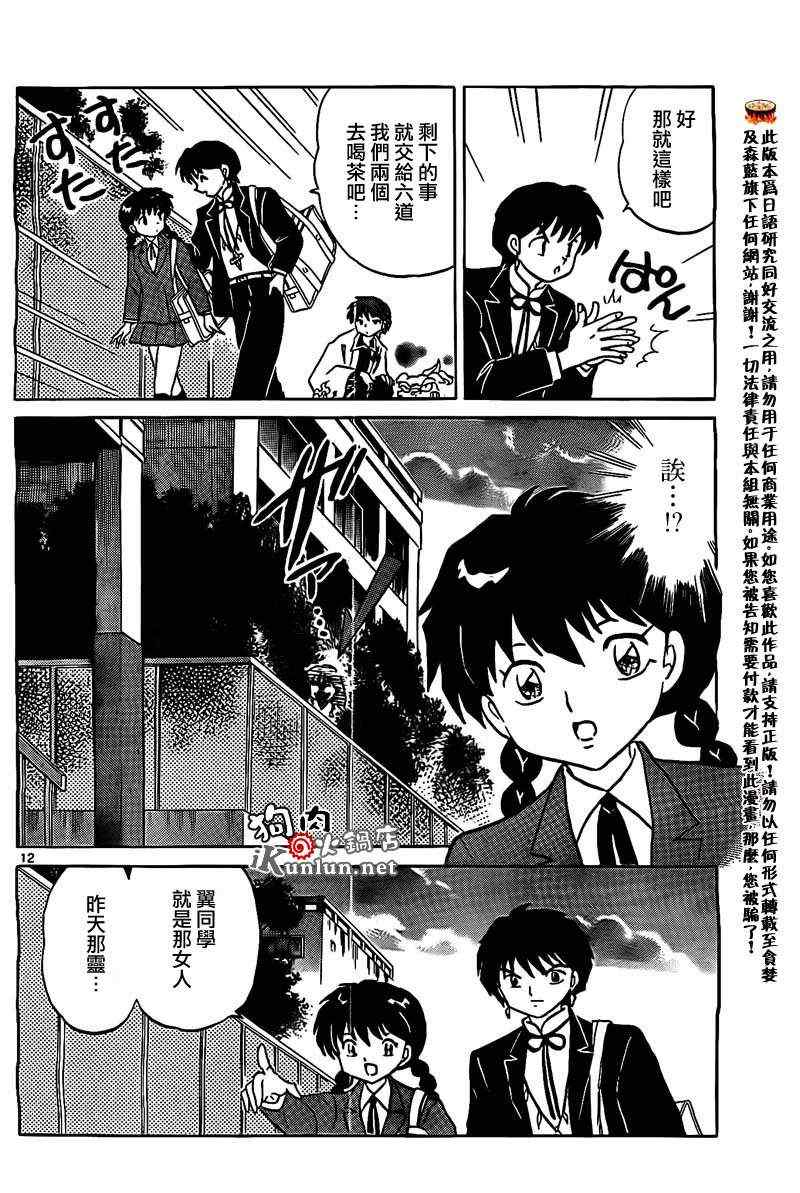 《境界的轮回》漫画最新章节第166话免费下拉式在线观看章节第【12】张图片