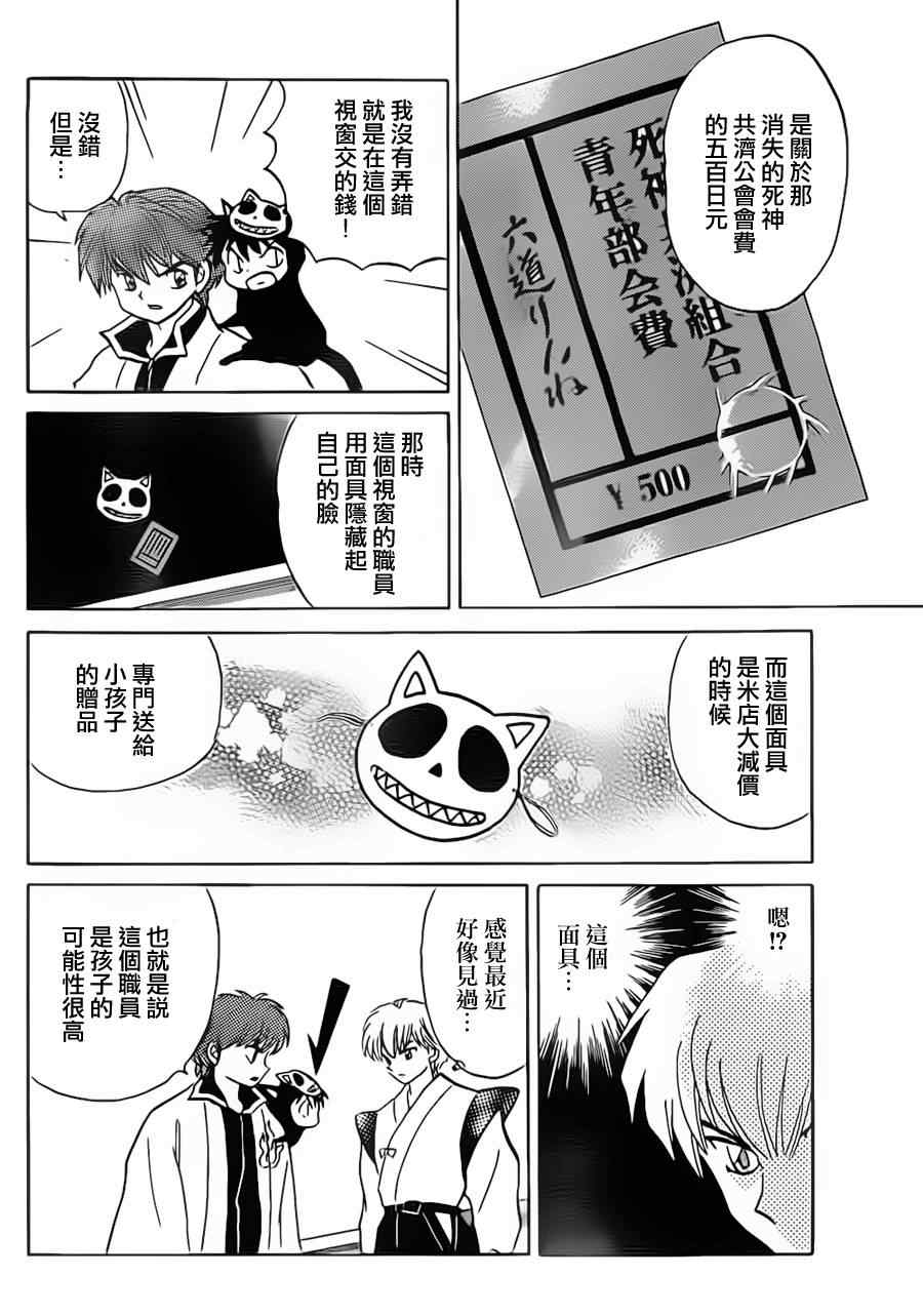 《境界的轮回》漫画最新章节第95话免费下拉式在线观看章节第【4】张图片