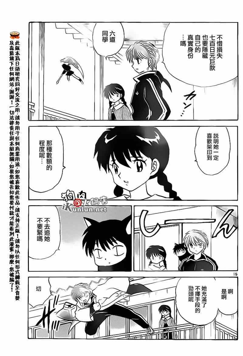 《境界的轮回》漫画最新章节第146话免费下拉式在线观看章节第【15】张图片