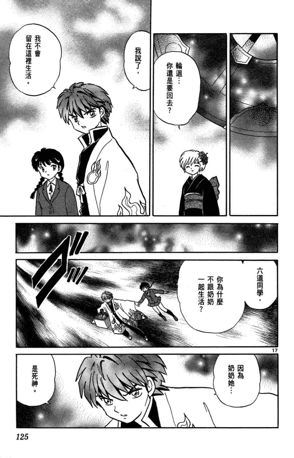 《境界的轮回》漫画最新章节第1卷免费下拉式在线观看章节第【122】张图片